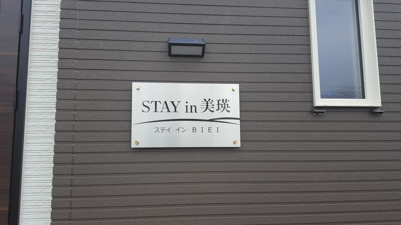 Stay In Biei Extérieur photo